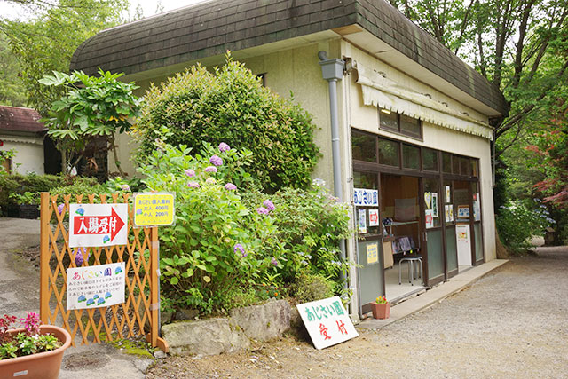 「相野あじさい園」の入り口