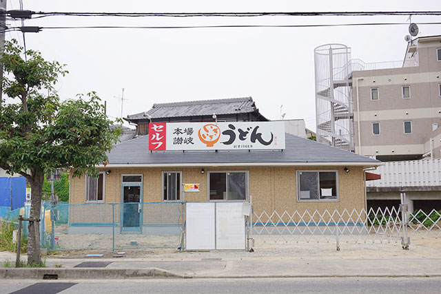 本場讃岐いきいきうどん三田店の外観