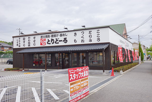 とりどーる三田店の外観