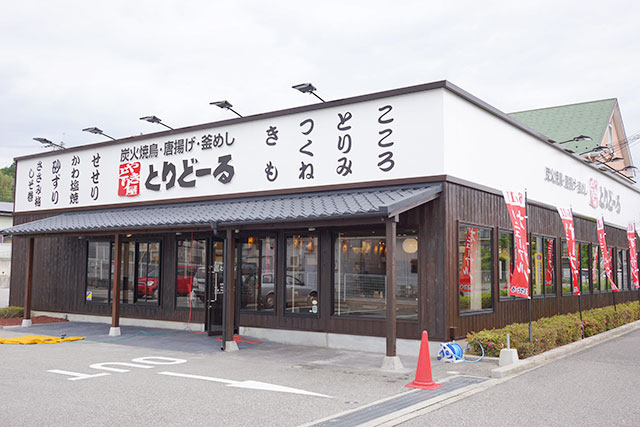 とりどーる三田店の外観アップ