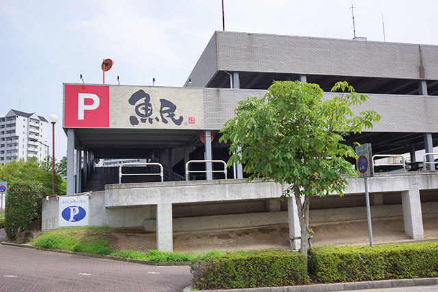 「魚民」フラワータウン駅前店の駐車場