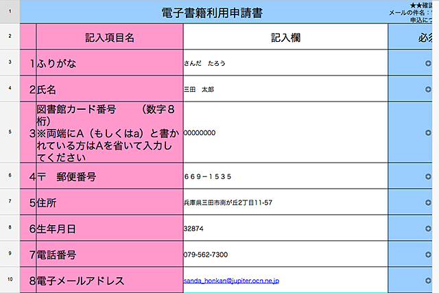 三田市電子図書館の利用申請書エクセル