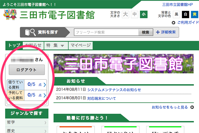 三田市電子図書館のログイン後画面