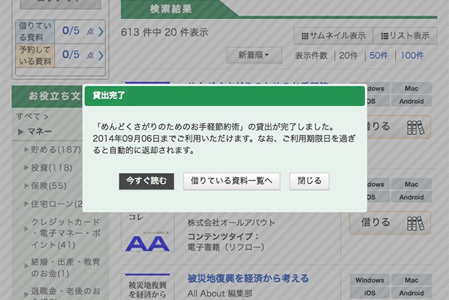 三田市電子図書館の貸出完了画面
