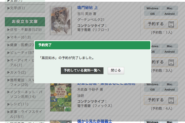 三田市電子図書館の予約完了画面