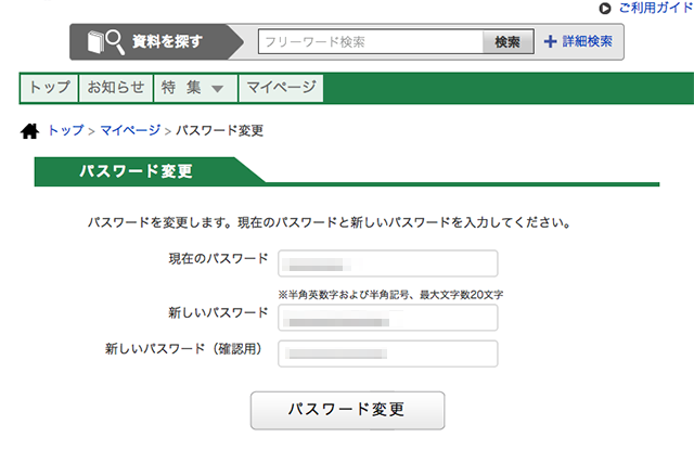 三田市電子図書館のパスワード変更フォーム画面