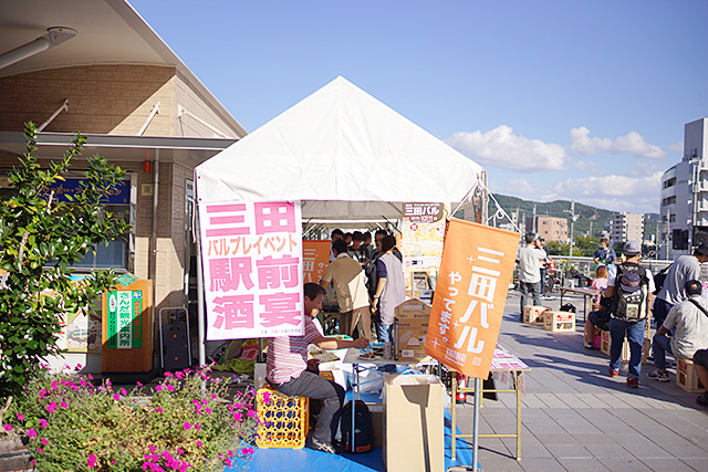 「三田駅前酒宴」で三田バルの前売りチケットを販売していたテント