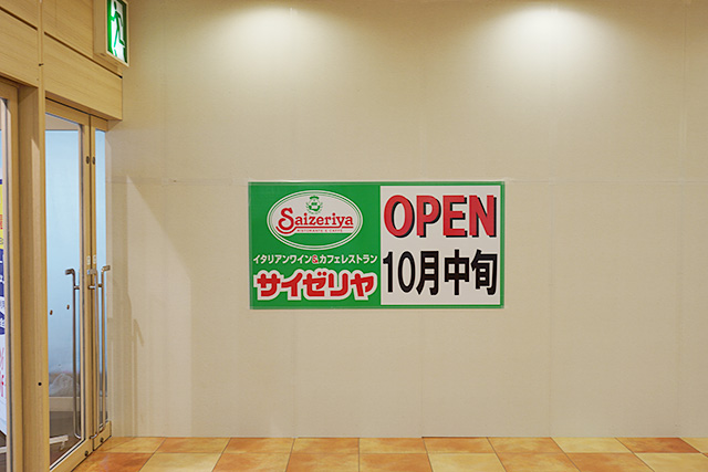 「サイゼリヤ10月中旬OPEN」の貼り紙(店内)