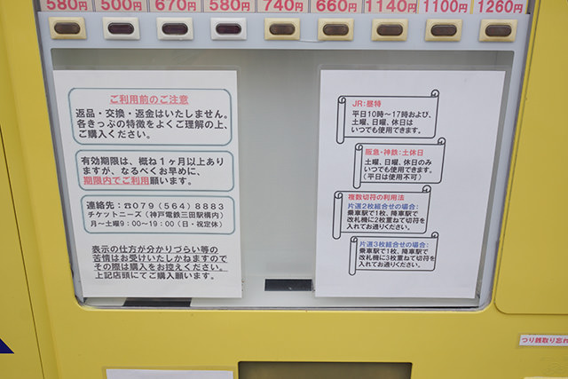 chuocho-ticket-vending-05