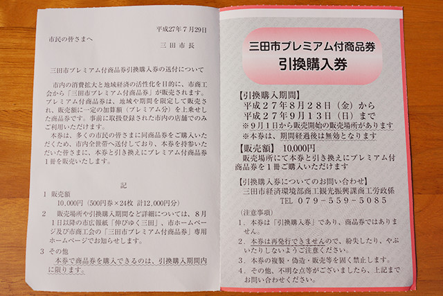 券 京都 商品 プレミアム