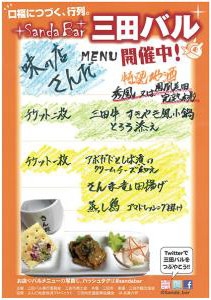 ajisanda-menu