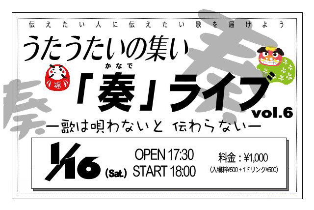 奏(かなで)ライブ vol.6の日程と料金