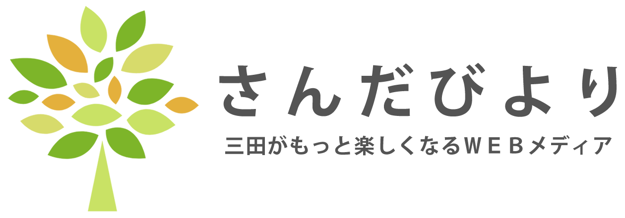 三田市のイベントカレンダー 21 さんだびより 三田がもっと楽しくなるwebメディア