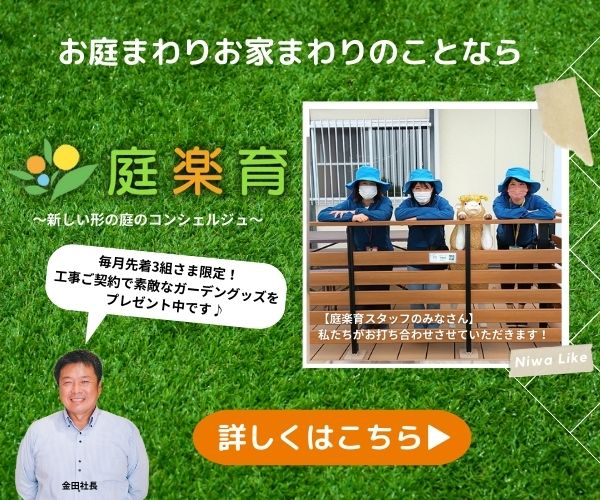 ガーデン＆エクステリア兵庫県三田市かね庵4