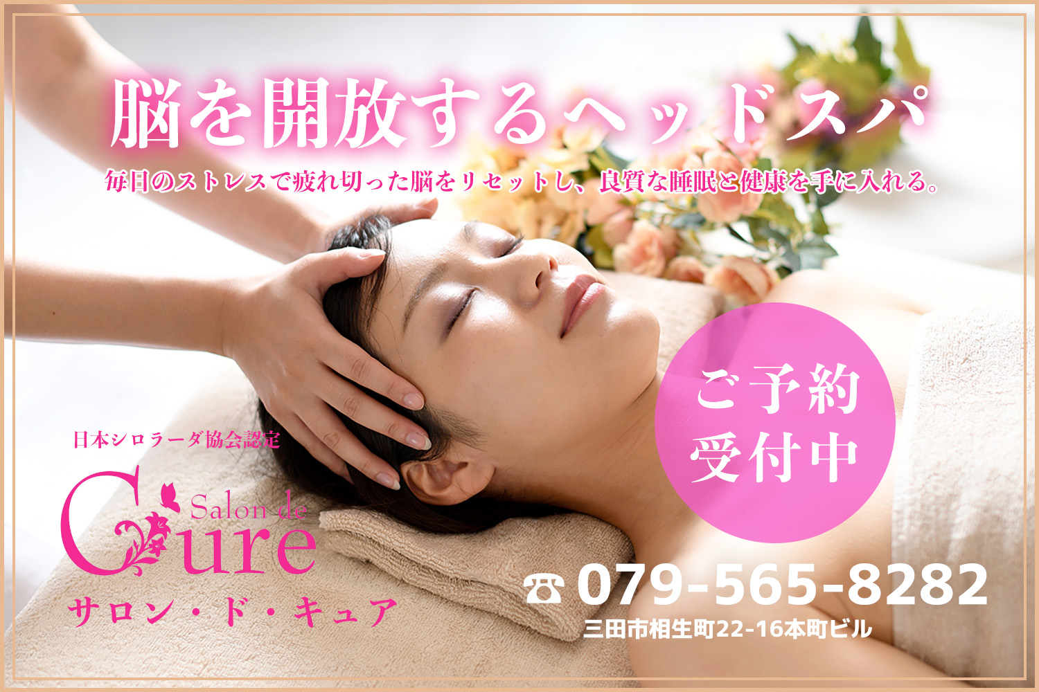 Salon de Cure(サロン ド キュア)【兵庫県三田市】1