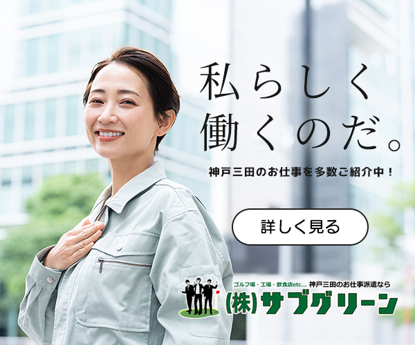 株式会社 サブ・グリーン4
