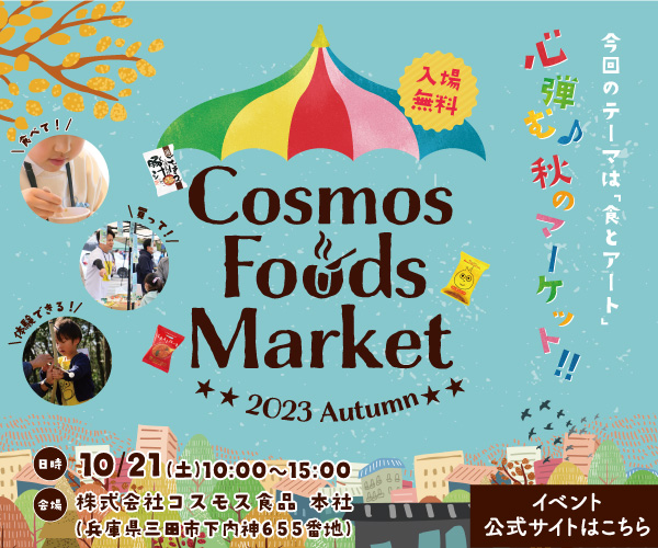 フリーズドライ一筋 コスモス食品 オンラインショップ3